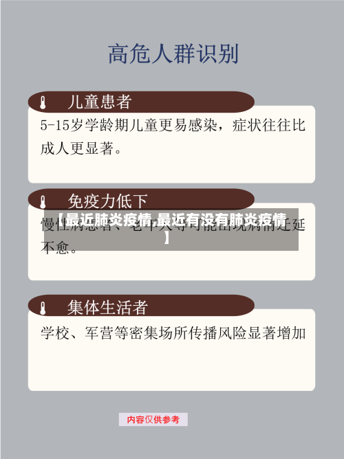 【最近肺炎疫情,最近有没有肺炎疫情】-第2张图片