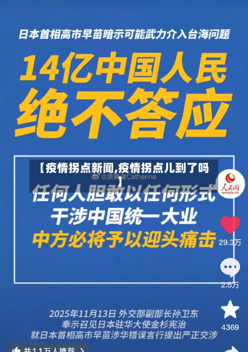 【疫情拐点新闻,疫情拐点儿到了吗】-第3张图片
