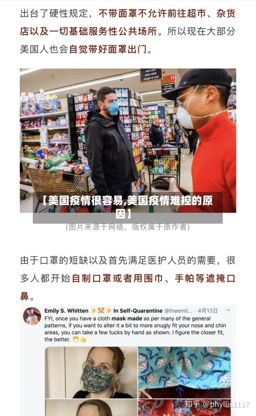 【美国疫情很容易,美国疫情难控的原因】-第3张图片