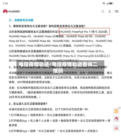 电信疫情轨迹/电信疫情轨迹查询二维码-第3张图片