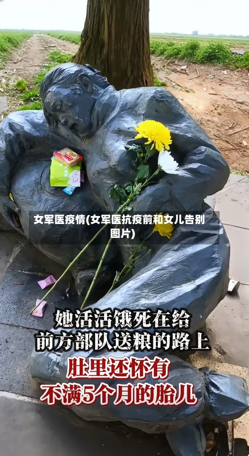 女军医疫情(女军医抗疫前和女儿告别图片)