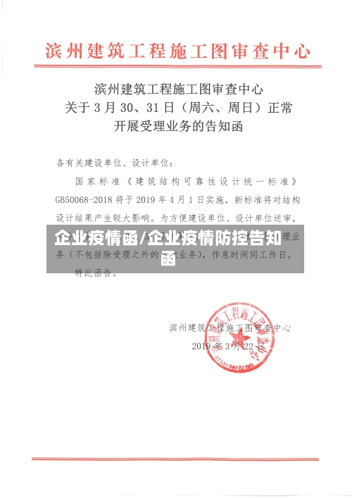 企业疫情函/企业疫情防控告知函-第2张图片