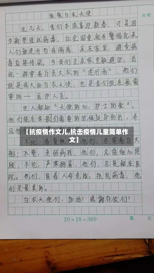 【抗疫情作文儿,抗击疫情儿童简单作文】-第3张图片