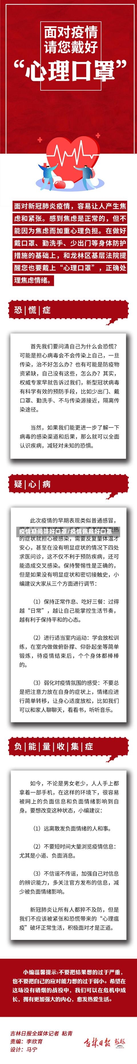 疫情期间带好口罩/疫情佩戴好口罩-第2张图片