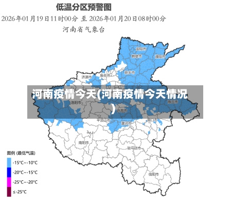 河南疫情今天(河南疫情今天情况)