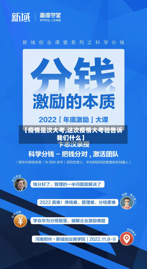 【疫情是次大考,这次疫情大考验告诉我们什么】-第2张图片