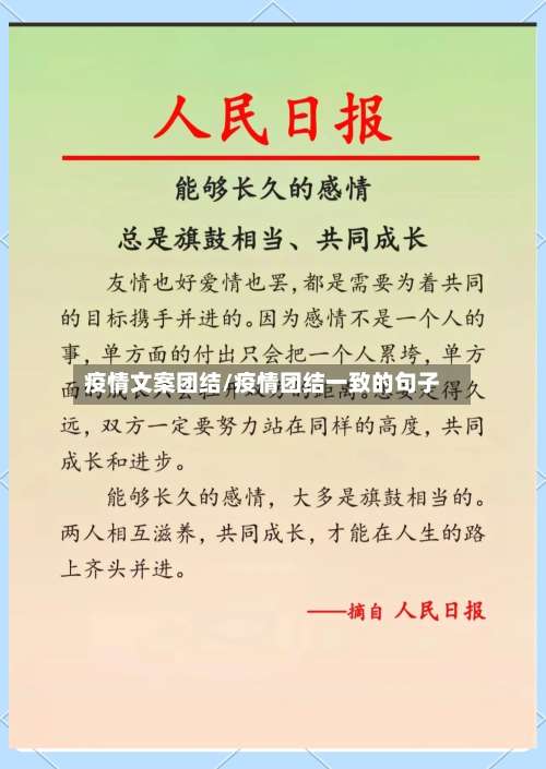 疫情文案团结/疫情团结一致的句子-第3张图片
