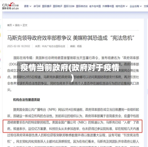 疫情当前政府(政府对于疫情)