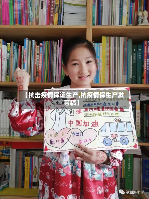 【抗击疫情保证生产,抗疫情保生产发言稿】-第2张图片