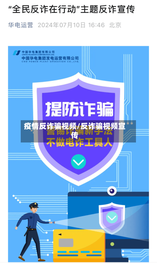 疫情反诈骗视频/反诈骗视频宣传-第2张图片