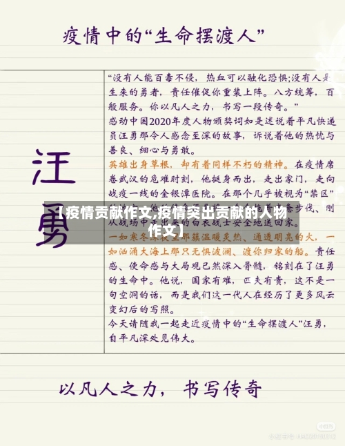 【疫情贡献作文,疫情突出贡献的人物作文】-第2张图片