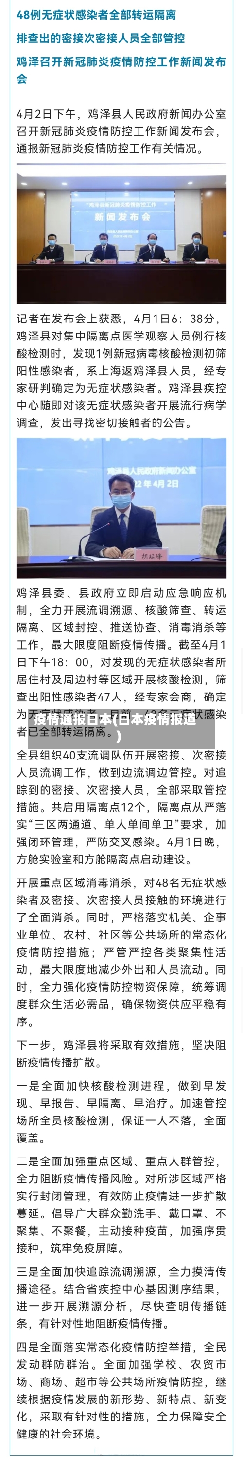 疫情通报日本(日本疫情报道)