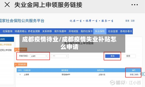 成都疫情待业/成都疫情失业补贴怎么申请-第2张图片