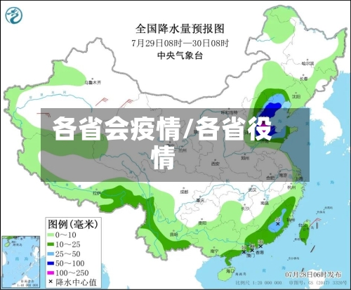 各省会疫情/各省役情