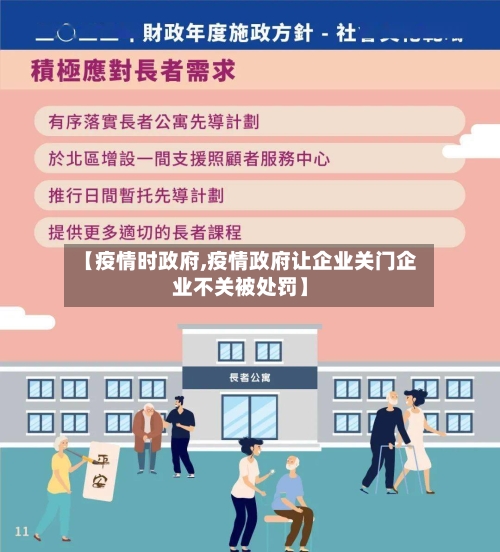 【疫情时政府,疫情政府让企业关门企业不关被处罚】-第3张图片