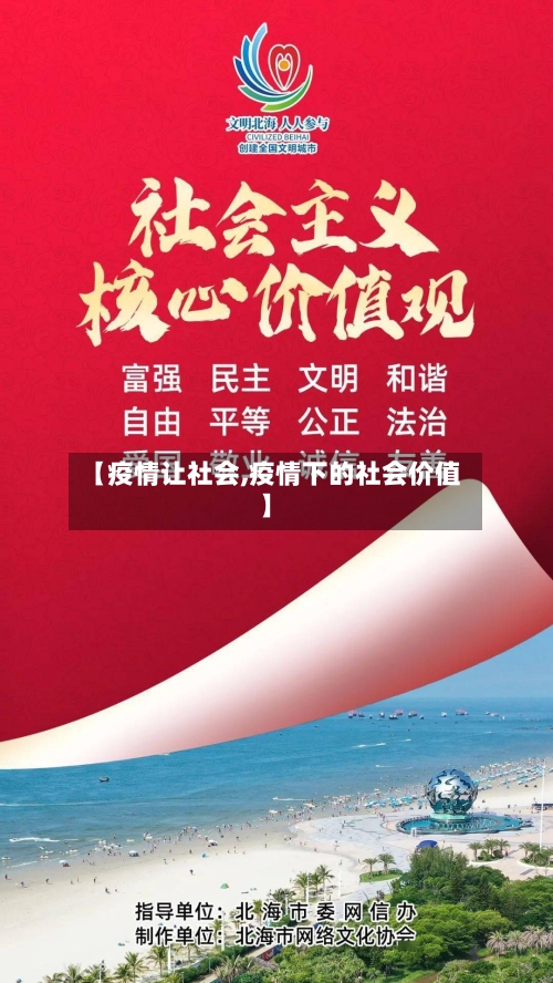 【疫情让社会,疫情下的社会价值】-第2张图片