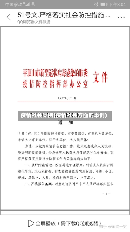 疫情社会案例(疫情社会方面的事例)-第3张图片