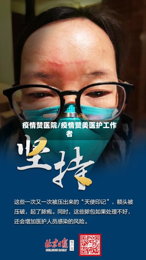 疫情赞医院/疫情赞美医护工作者-第3张图片