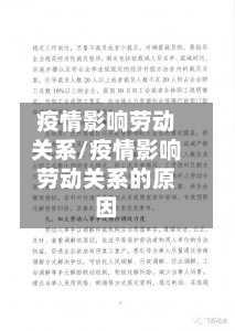 疫情影响劳动关系/疫情影响劳动关系的原因-第2张图片