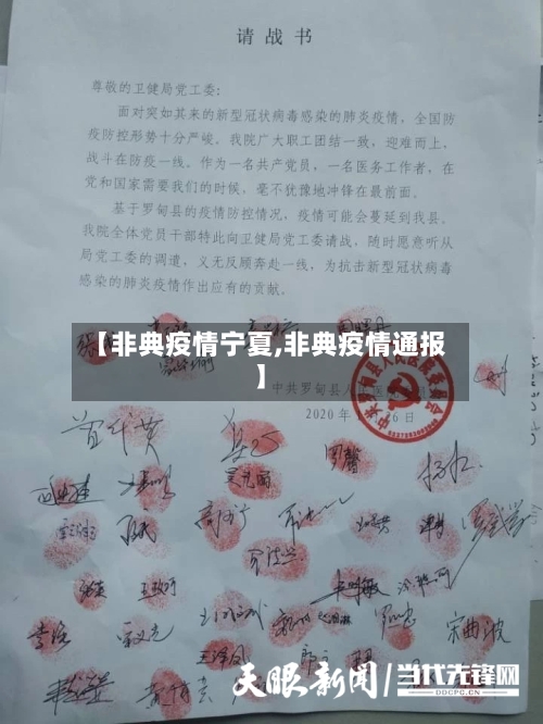 【非典疫情宁夏,非典疫情通报】
