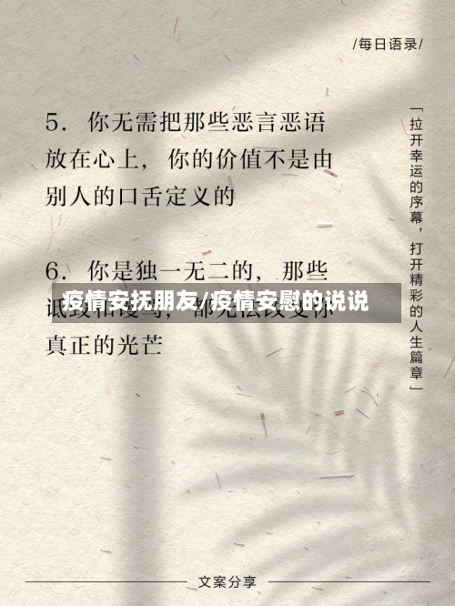 疫情安抚朋友/疫情安慰的说说