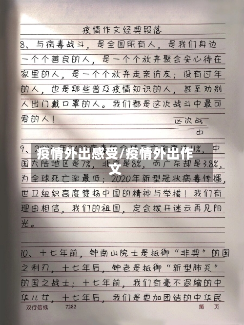 疫情外出感受/疫情外出作文-第2张图片