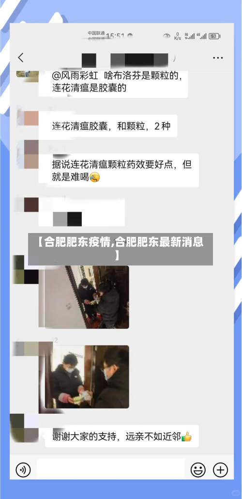 【合肥肥东疫情,合肥肥东最新消息】-第2张图片