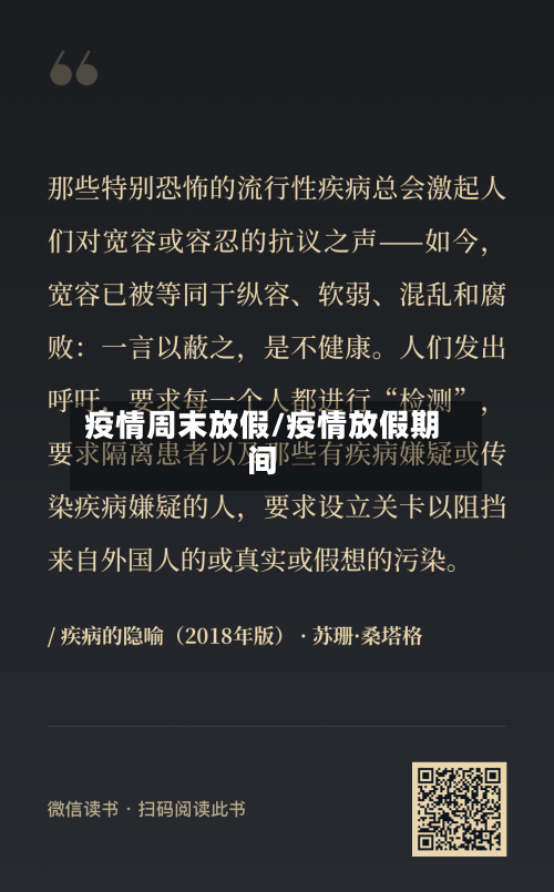 疫情周末放假/疫情放假期间