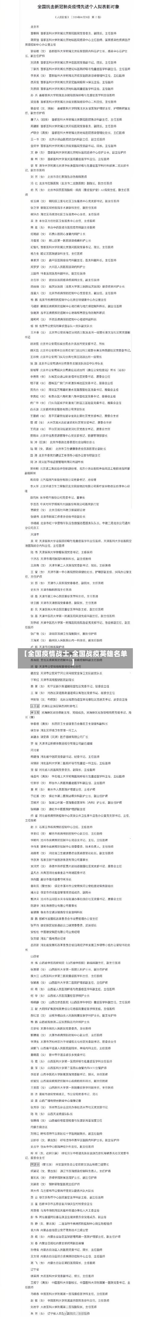【全国疫情战士,全国战疫英雄名单】