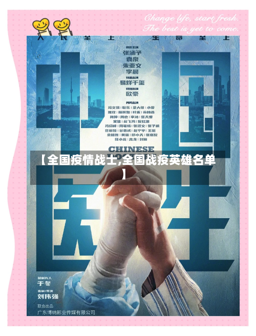 【全国疫情战士,全国战疫英雄名单】-第2张图片