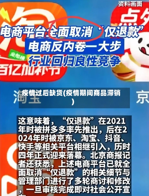 疫情过后缺货(疫情期间商品滞销)-第3张图片