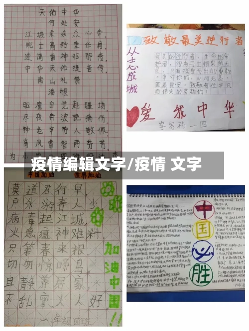 疫情编辑文字/疫情 文字-第3张图片