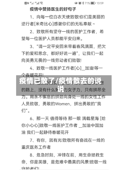 疫情已散了/疫情散去的说说