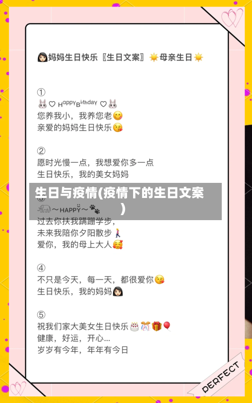 生日与疫情(疫情下的生日文案)