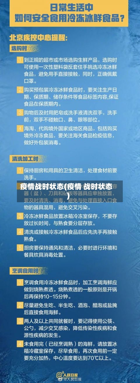 疫情战时状态(疫情 战时状态)-第2张图片