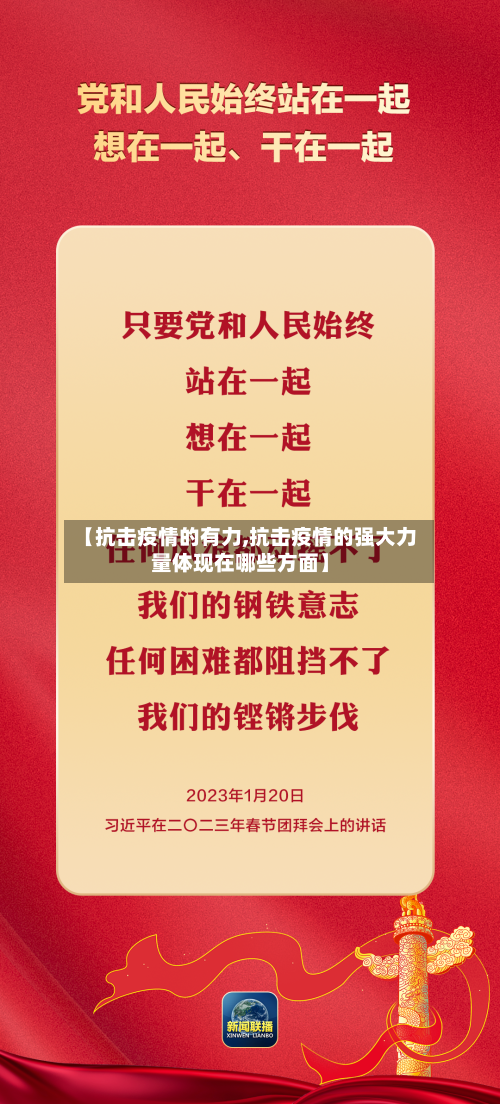 【抗击疫情的有力,抗击疫情的强大力量体现在哪些方面】-第3张图片