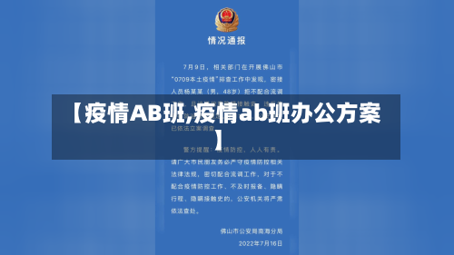 【疫情AB班,疫情ab班办公方案】-第2张图片
