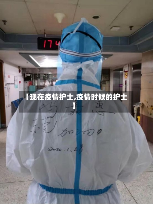 【现在疫情护士,疫情时候的护士】