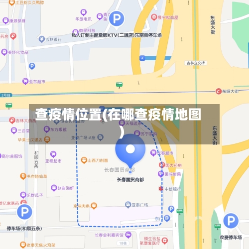查疫情位置(在哪查疫情地图)-第2张图片
