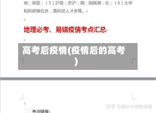 高考后疫情(疫情后的高考)-第2张图片