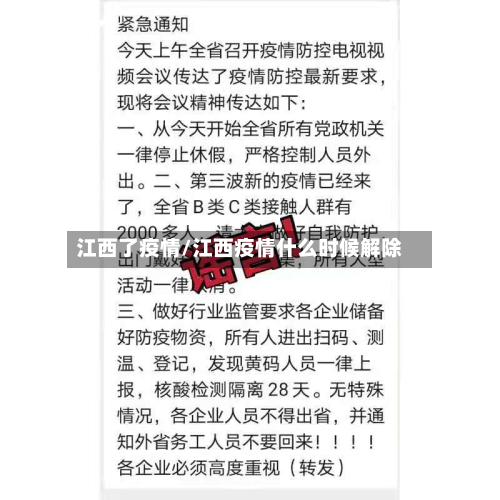 江西了疫情/江西疫情什么时候解除