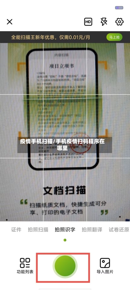 疫情手机扫描/手机疫情扫码程序在哪里
