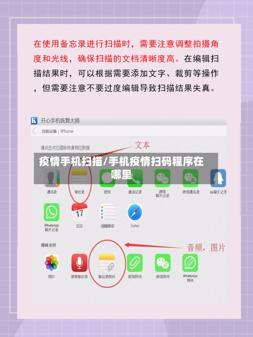 疫情手机扫描/手机疫情扫码程序在哪里-第3张图片
