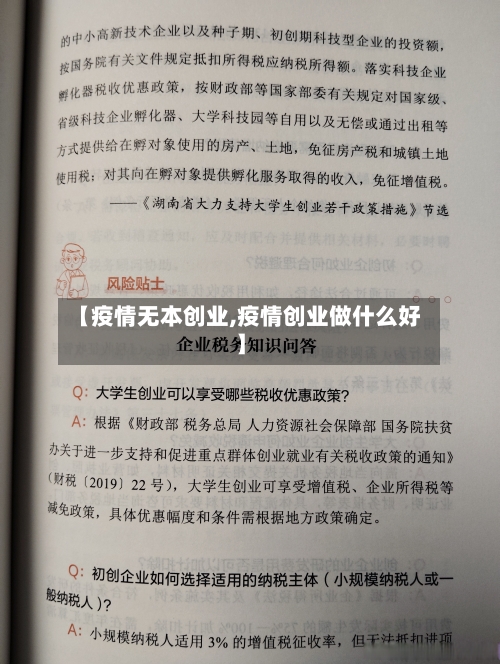 【疫情无本创业,疫情创业做什么好】