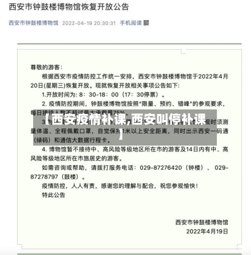 【西安疫情补课,西安叫停补课】