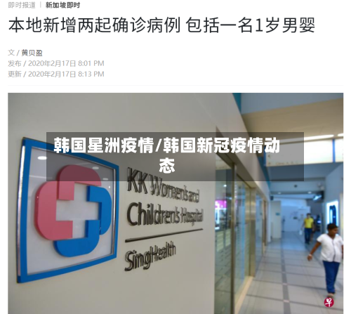 韩国星洲疫情/韩国新冠疫情动态-第3张图片