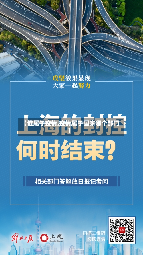 【谁属于疫情,疫情属于国家哪个部门】
