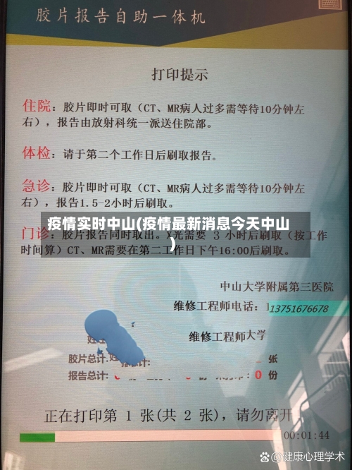 疫情实时中山(疫情最新消息今天中山)-第2张图片