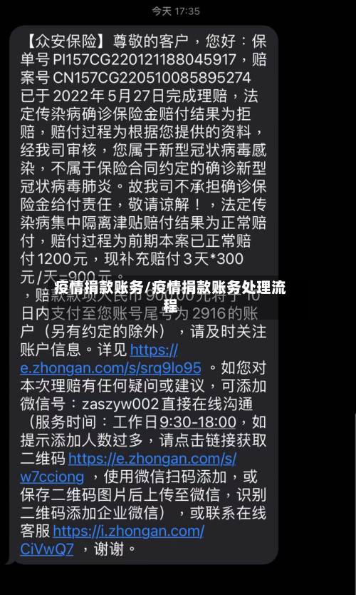 疫情捐款账务/疫情捐款账务处理流程
