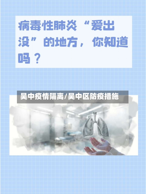 吴中疫情隔离/吴中区防疫措施